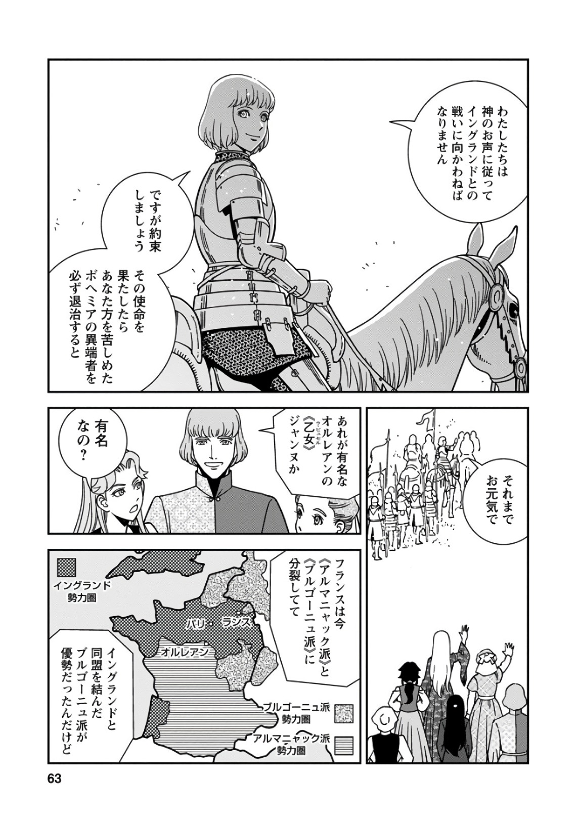 Otome Sensou - Chapter 47 - Page 21