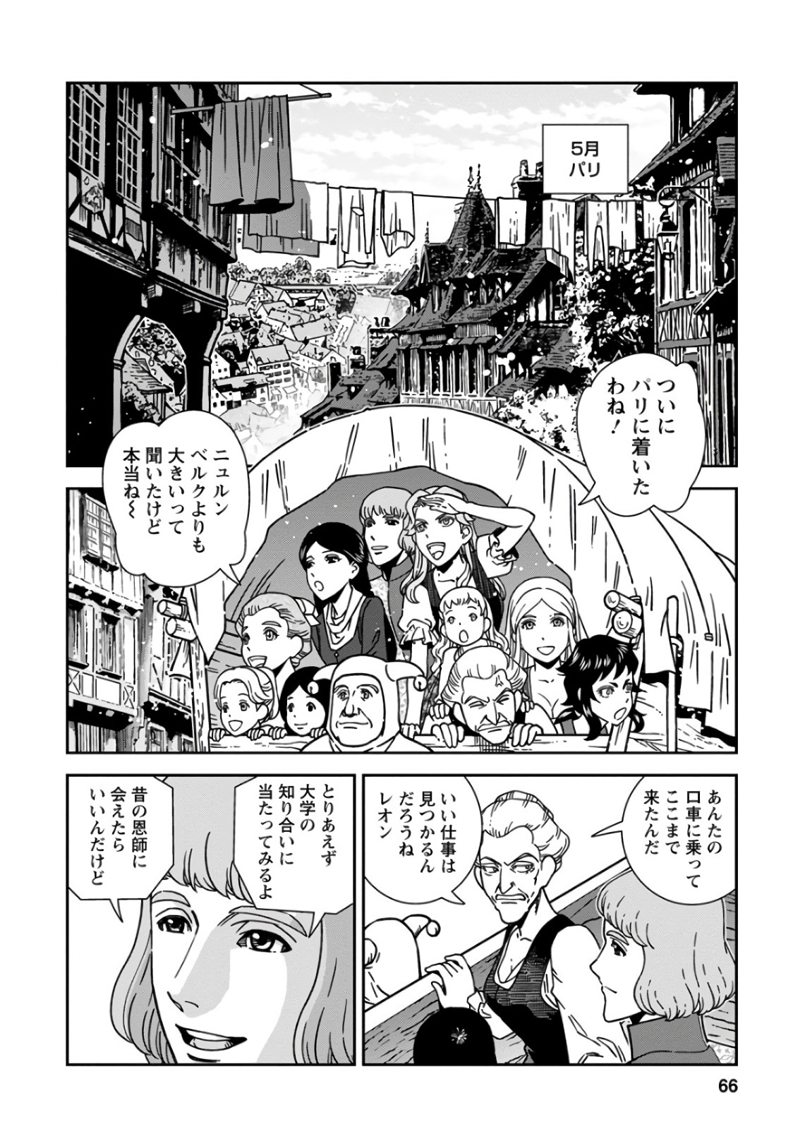 Otome Sensou - Chapter 47 - Page 24