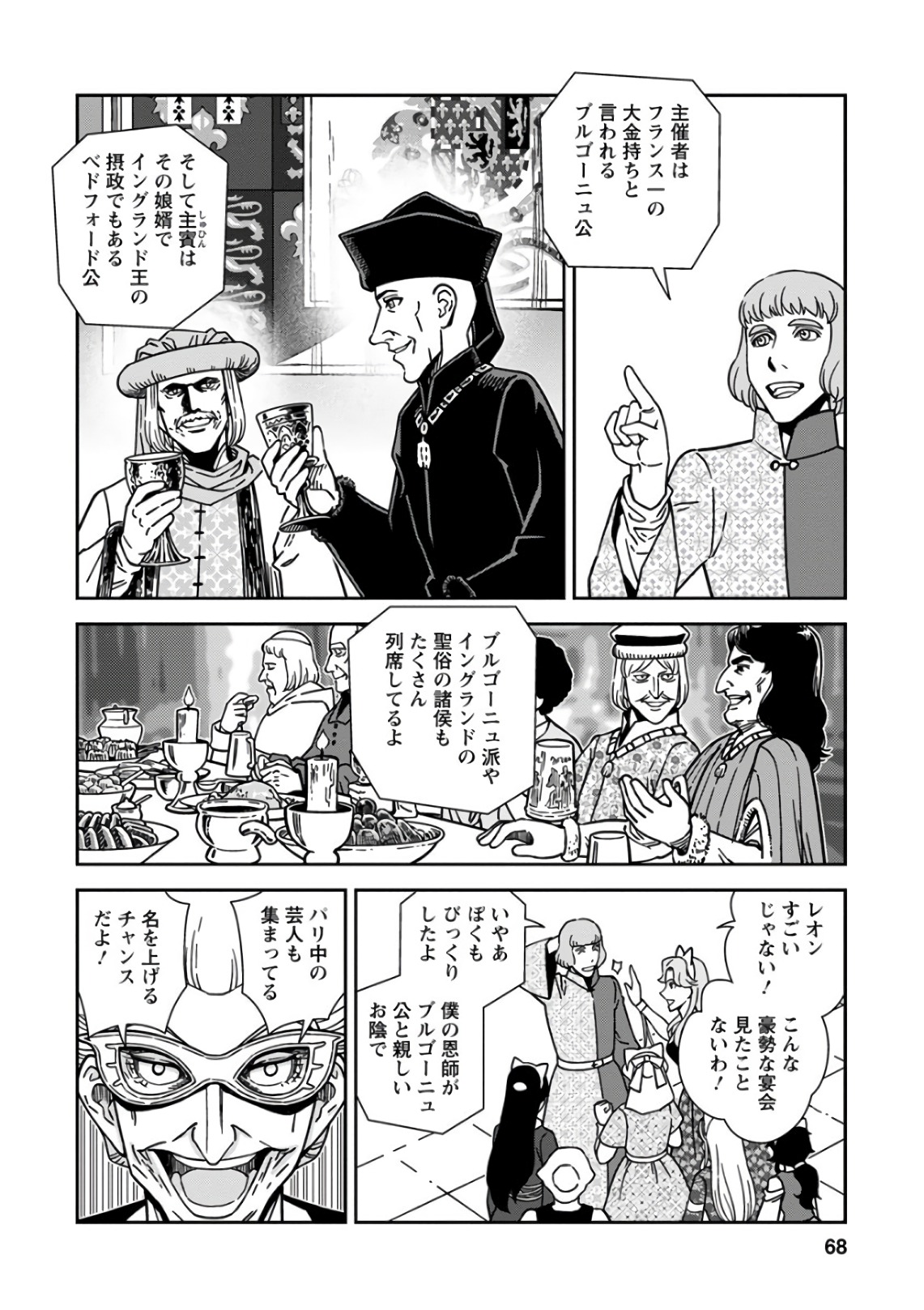 Otome Sensou - Chapter 47 - Page 26