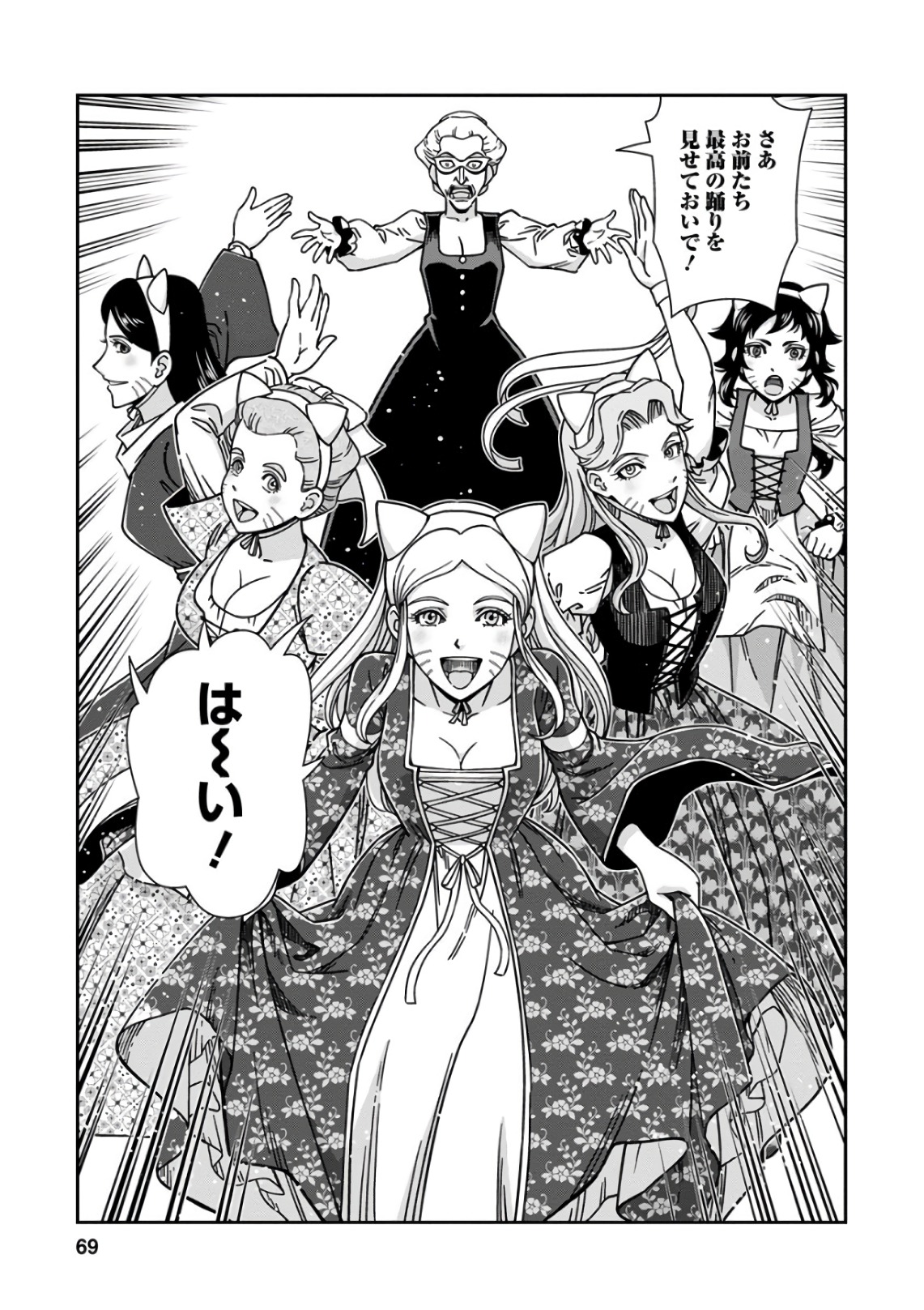 Otome Sensou - Chapter 47 - Page 27