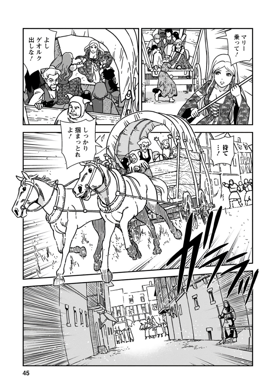 Otome Sensou - Chapter 47 - Page 3