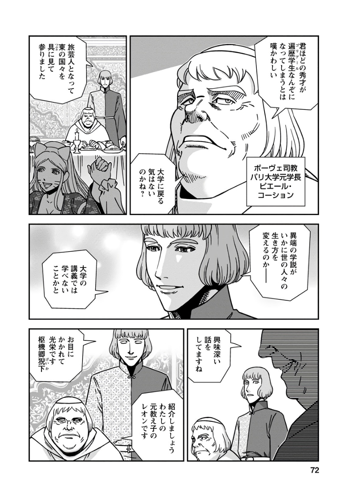 Otome Sensou - Chapter 47 - Page 30