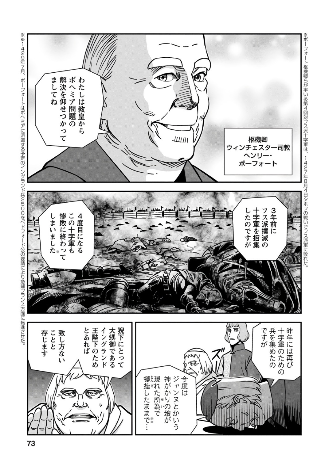 Otome Sensou - Chapter 47 - Page 31