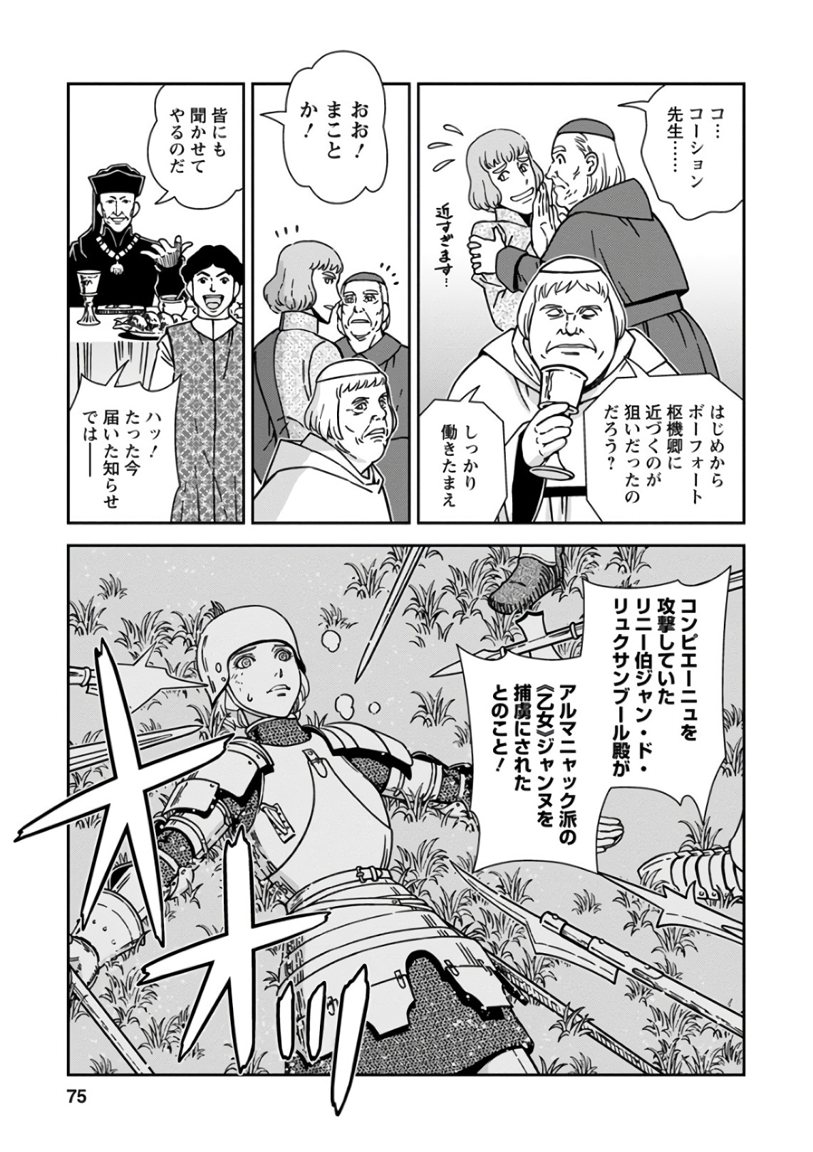 Otome Sensou - Chapter 47 - Page 33