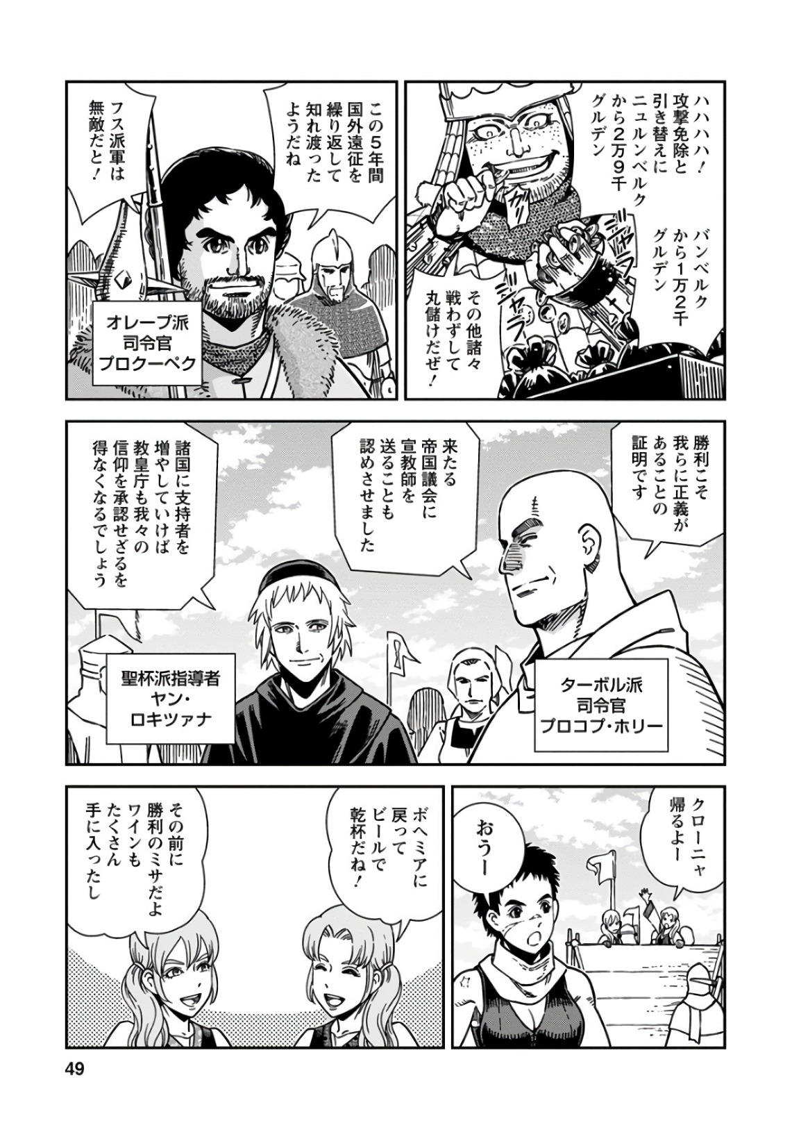 Otome Sensou - Chapter 47 - Page 7