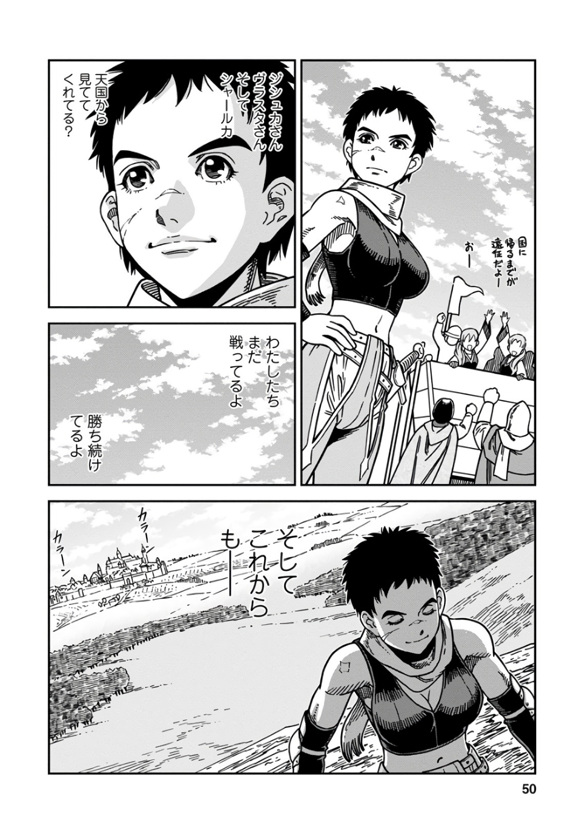 Otome Sensou - Chapter 47 - Page 8