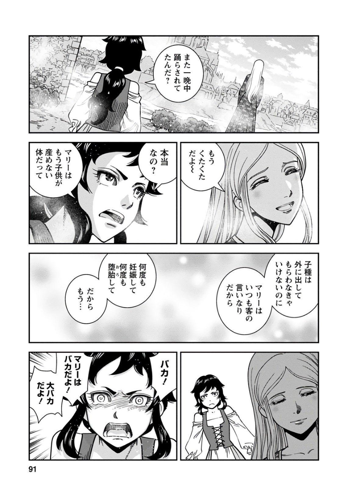 Otome Sensou - Chapter 48 - Page 15