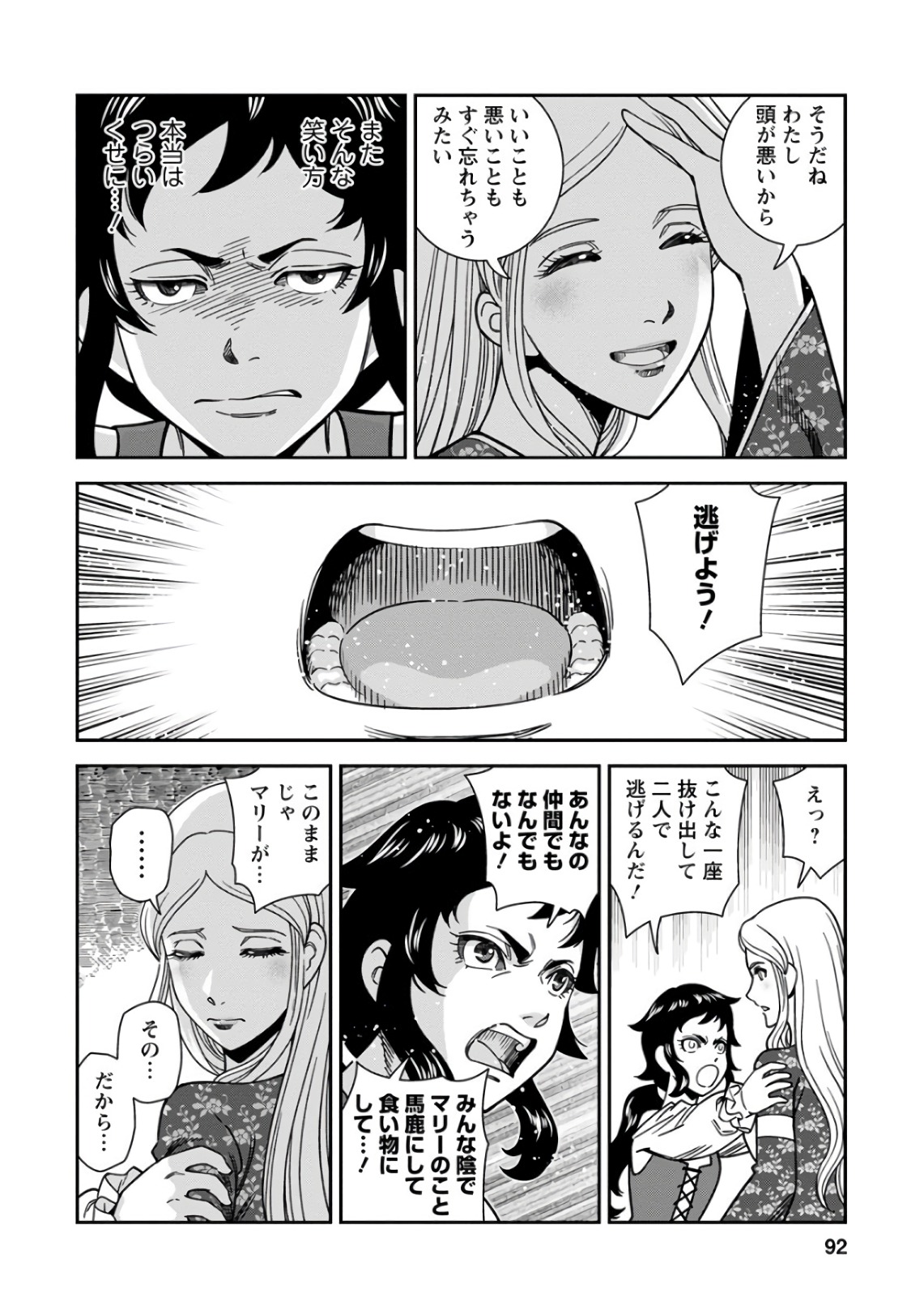 Otome Sensou - Chapter 48 - Page 16