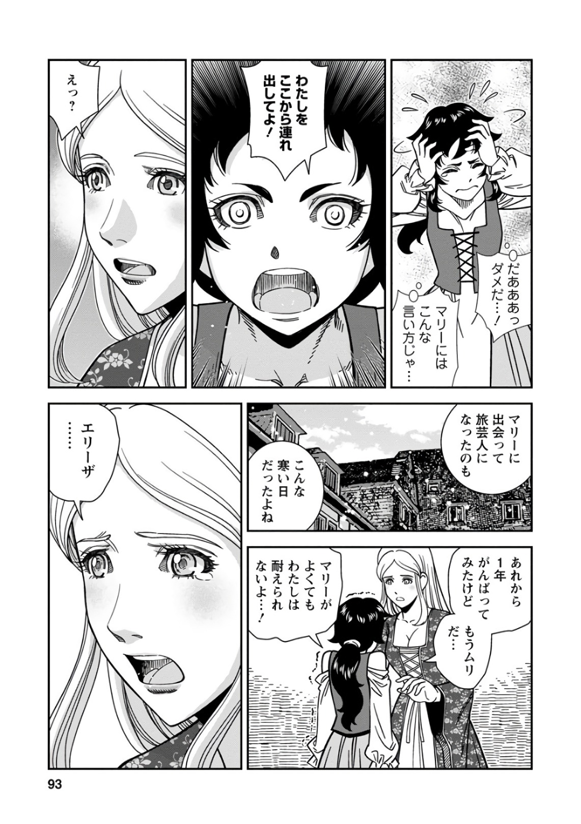 Otome Sensou - Chapter 48 - Page 17