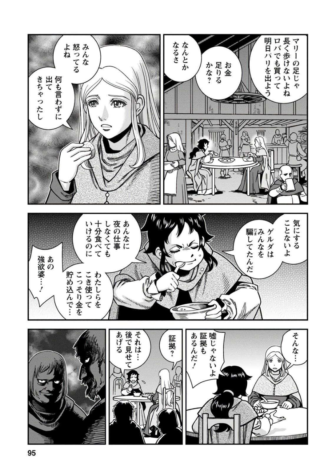 Otome Sensou - Chapter 48 - Page 19