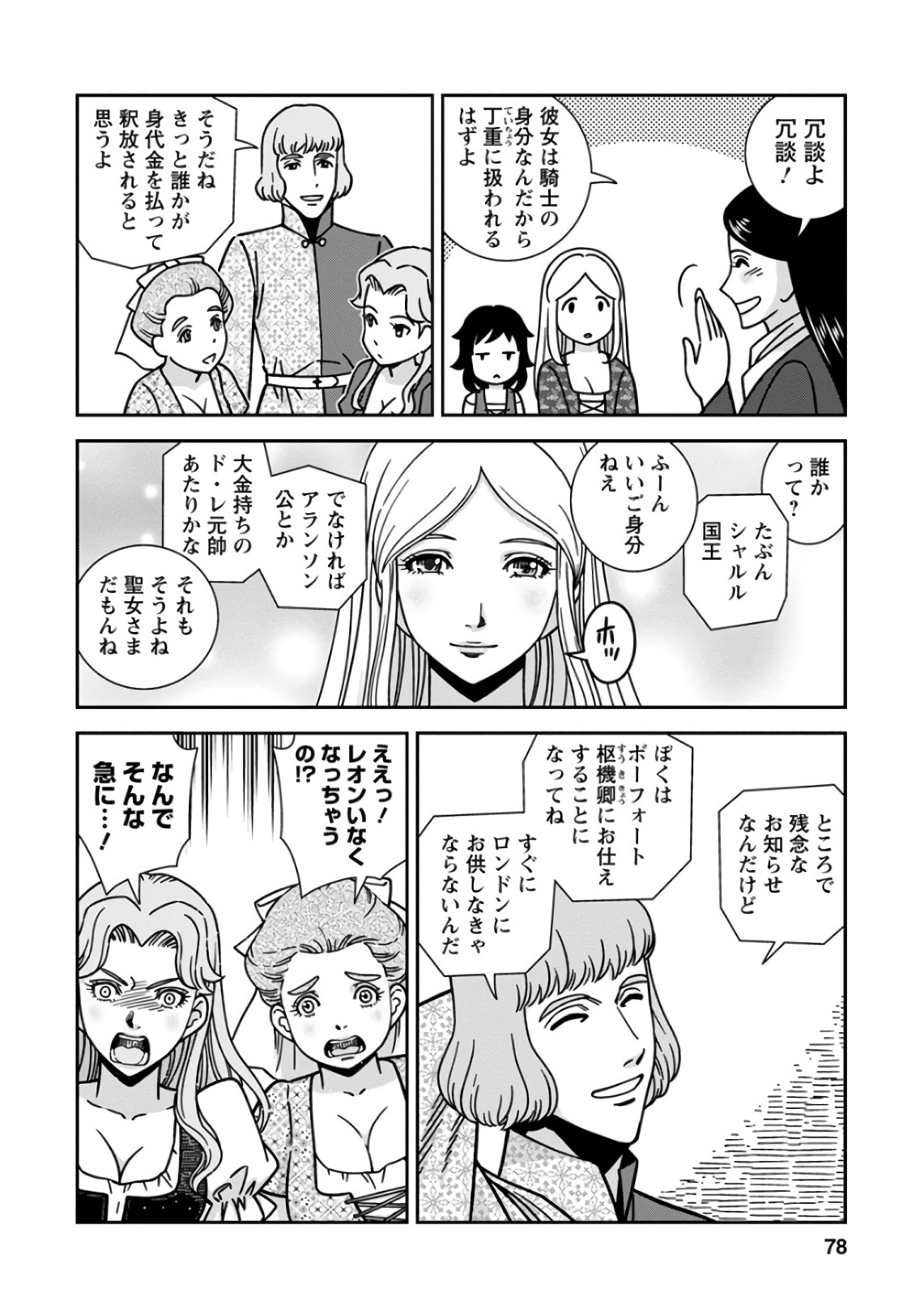 Otome Sensou - Chapter 48 - Page 2