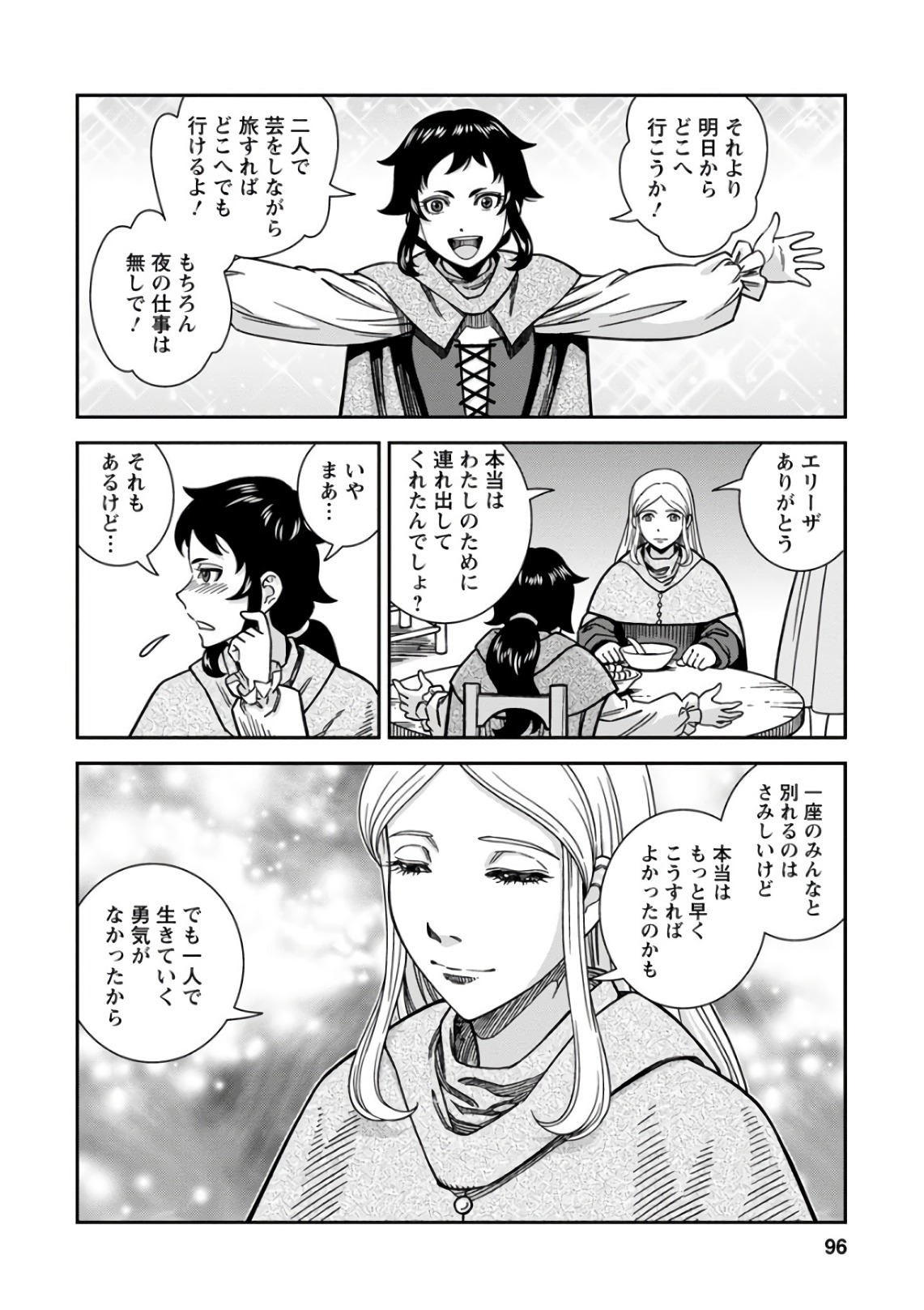 Otome Sensou - Chapter 48 - Page 20