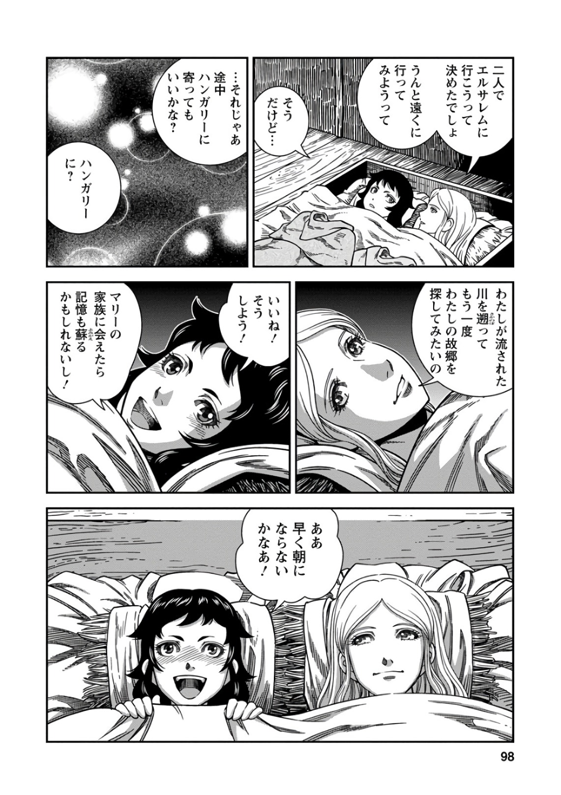 Otome Sensou - Chapter 48 - Page 22