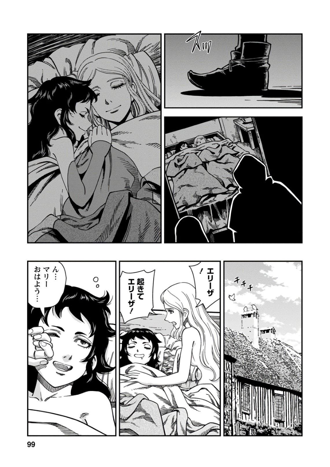 Otome Sensou - Chapter 48 - Page 23