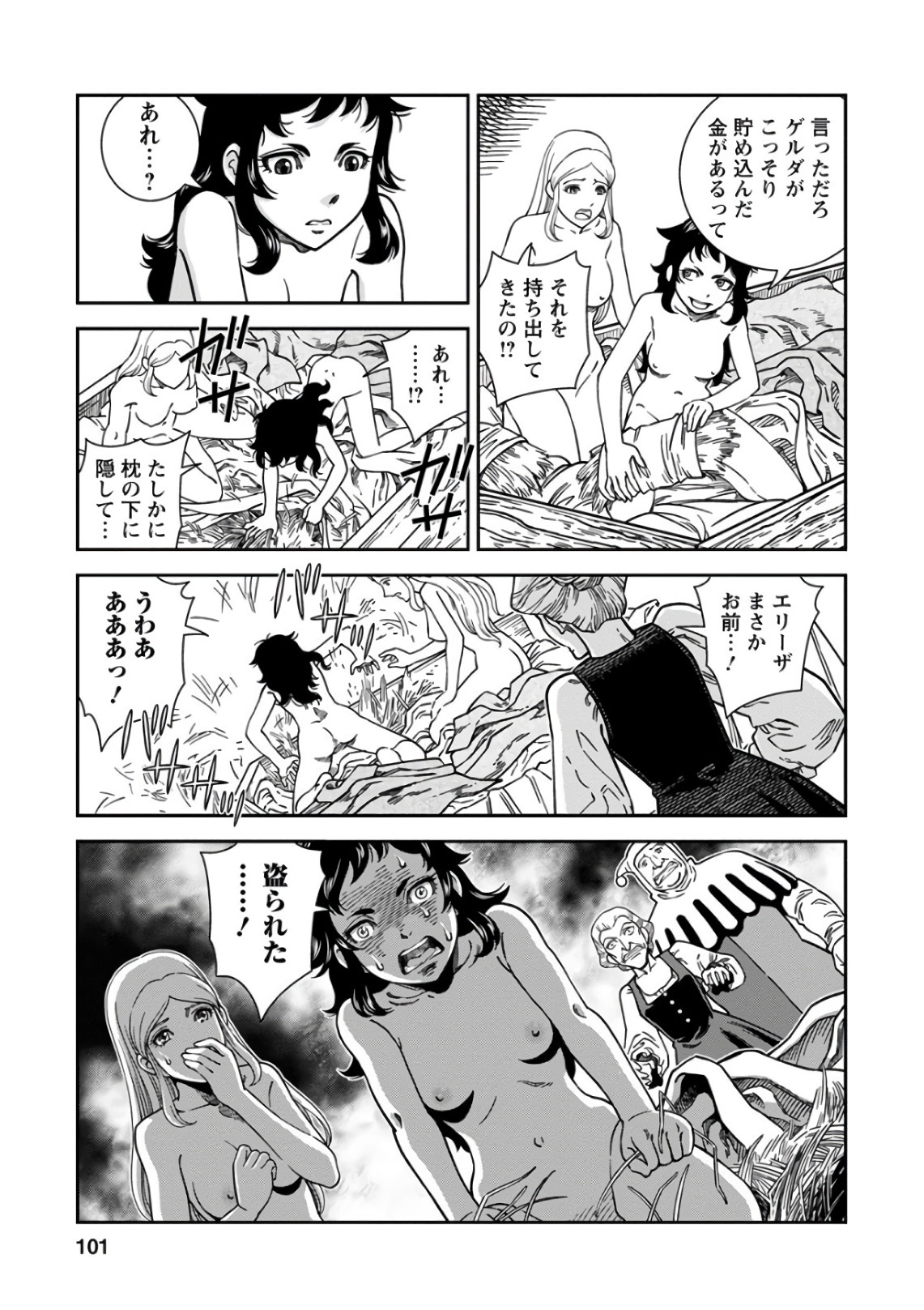 Otome Sensou - Chapter 48 - Page 25