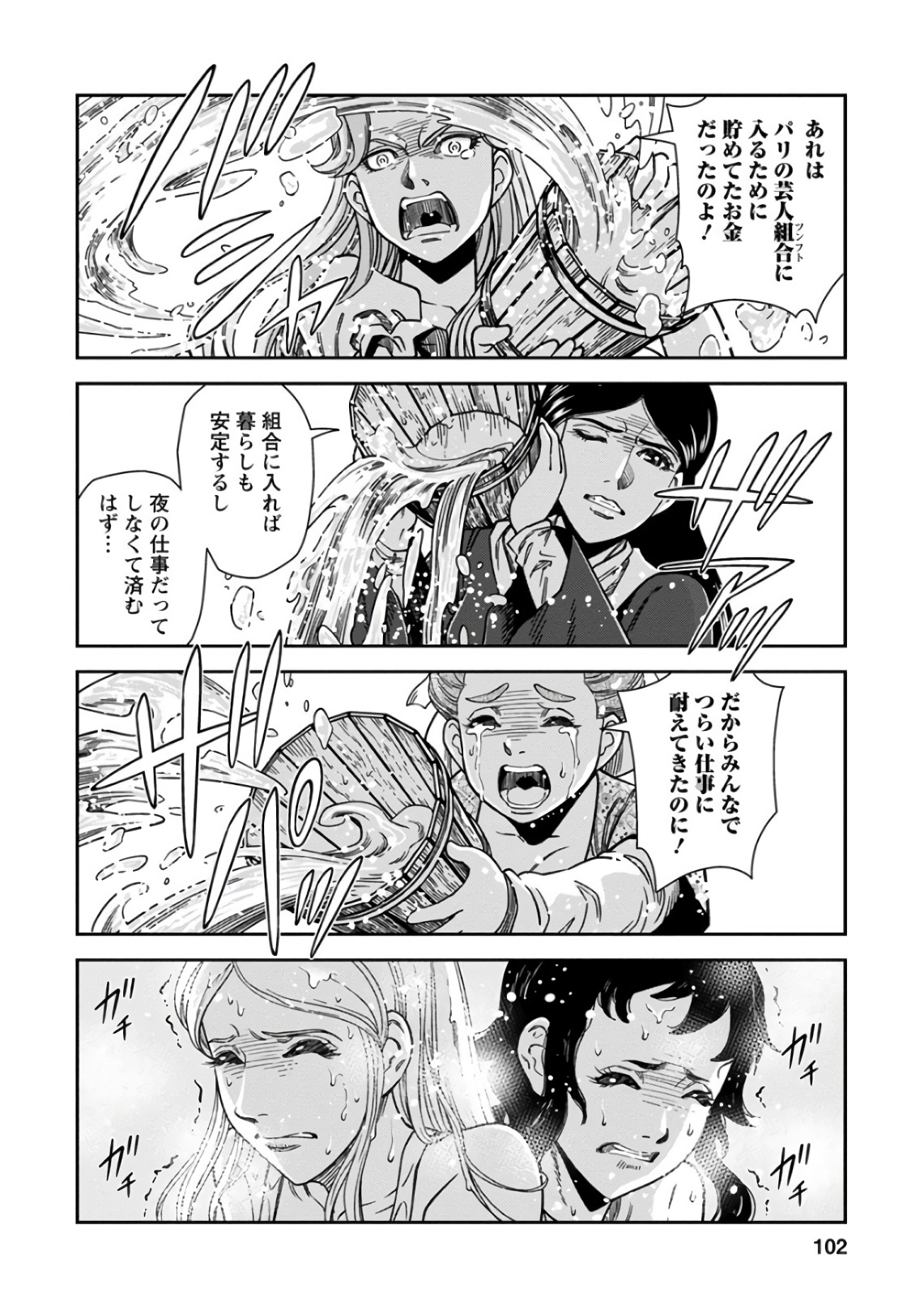 Otome Sensou - Chapter 48 - Page 26