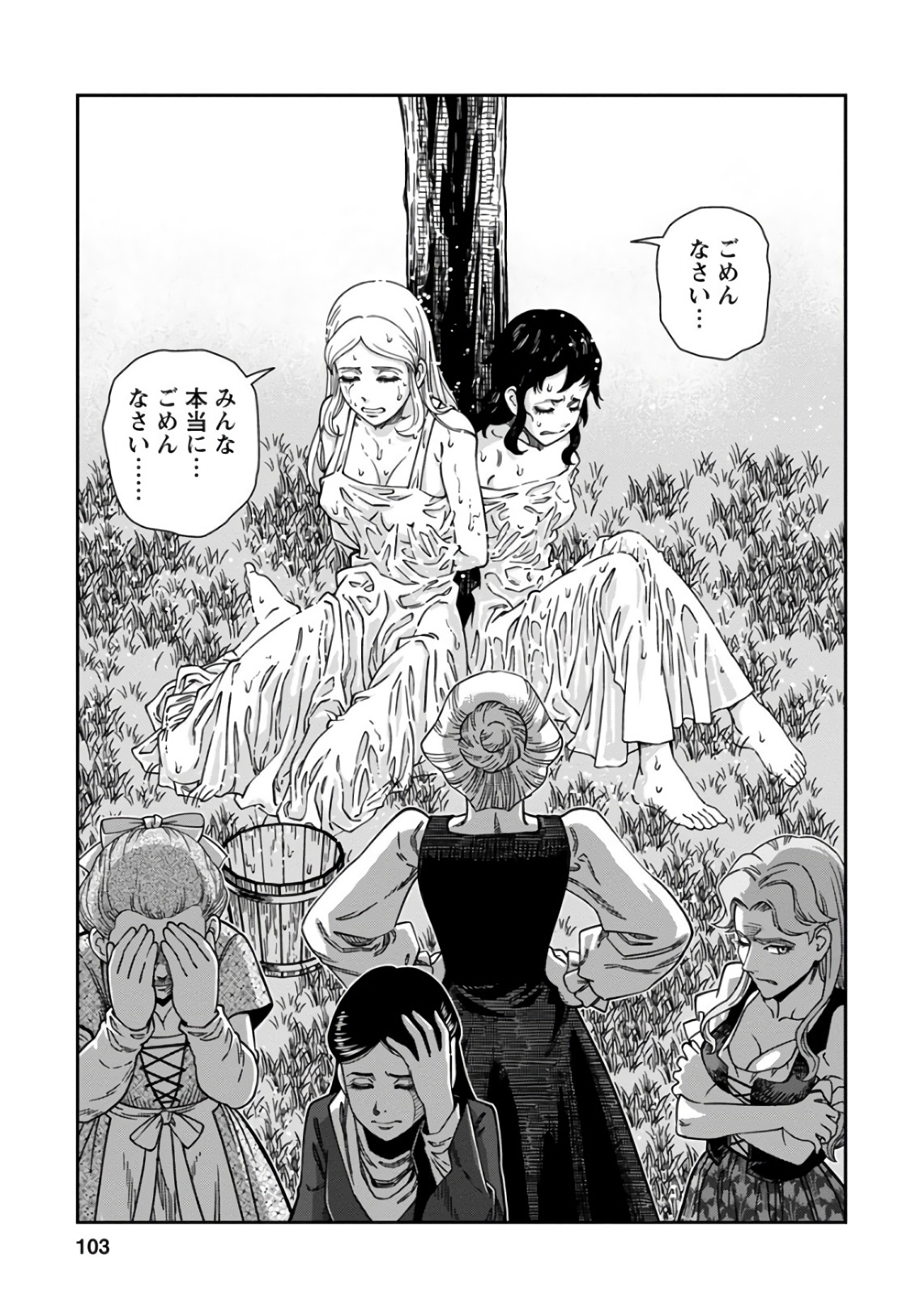 Otome Sensou - Chapter 48 - Page 27