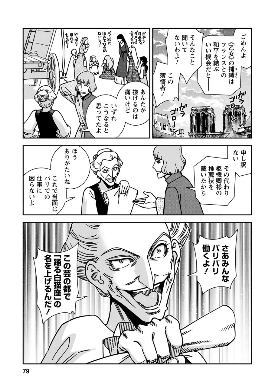 Otome Sensou - Chapter 48 - Page 3