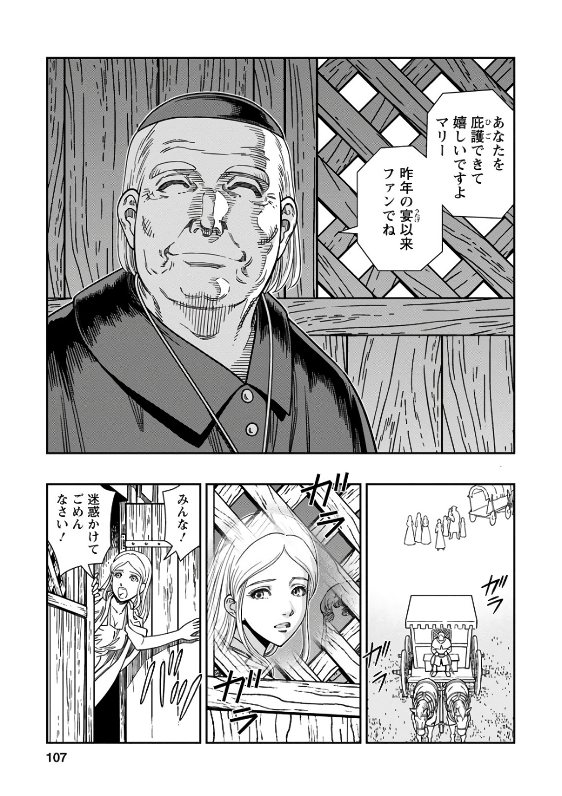 Otome Sensou - Chapter 48 - Page 31