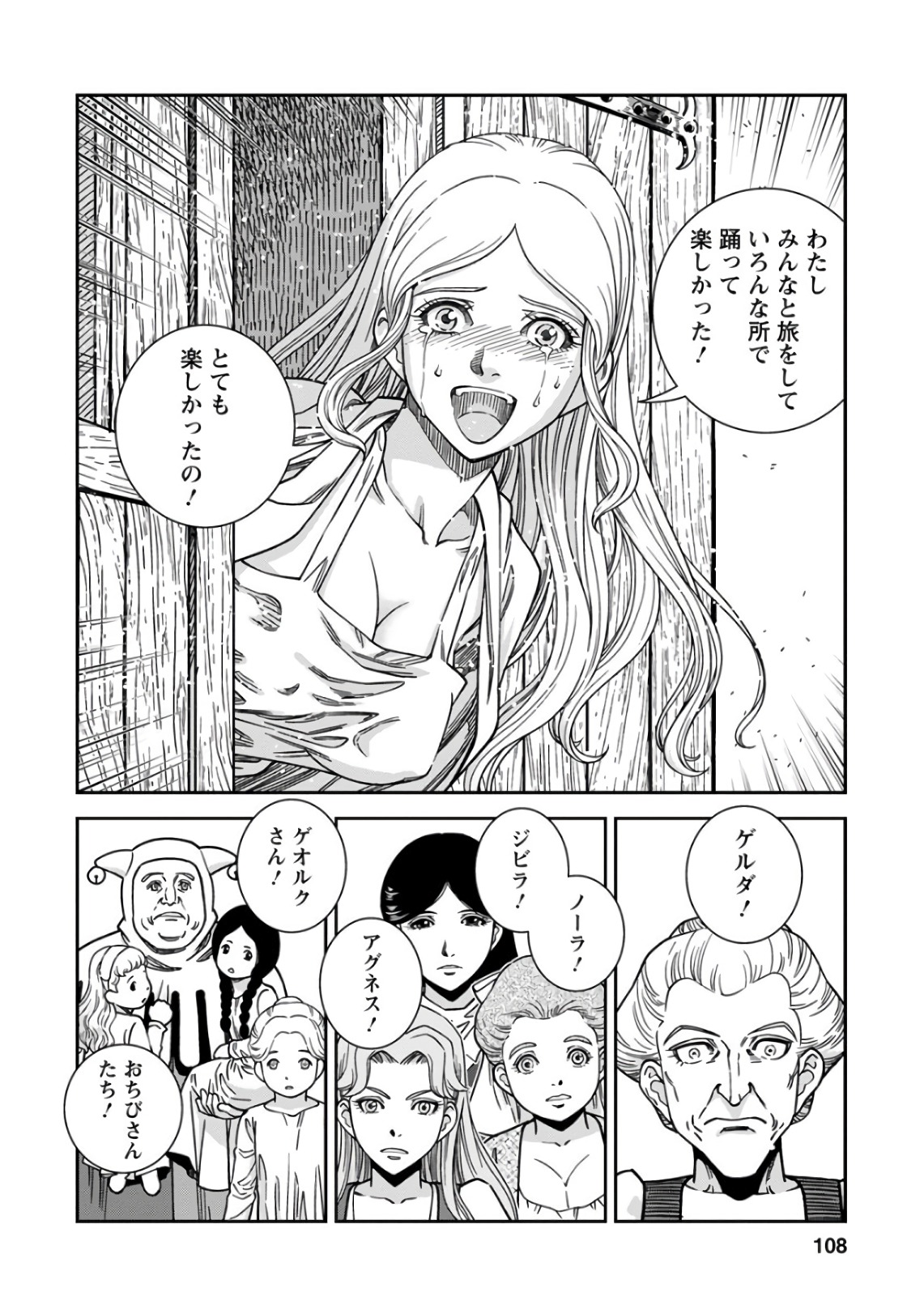 Otome Sensou - Chapter 48 - Page 32