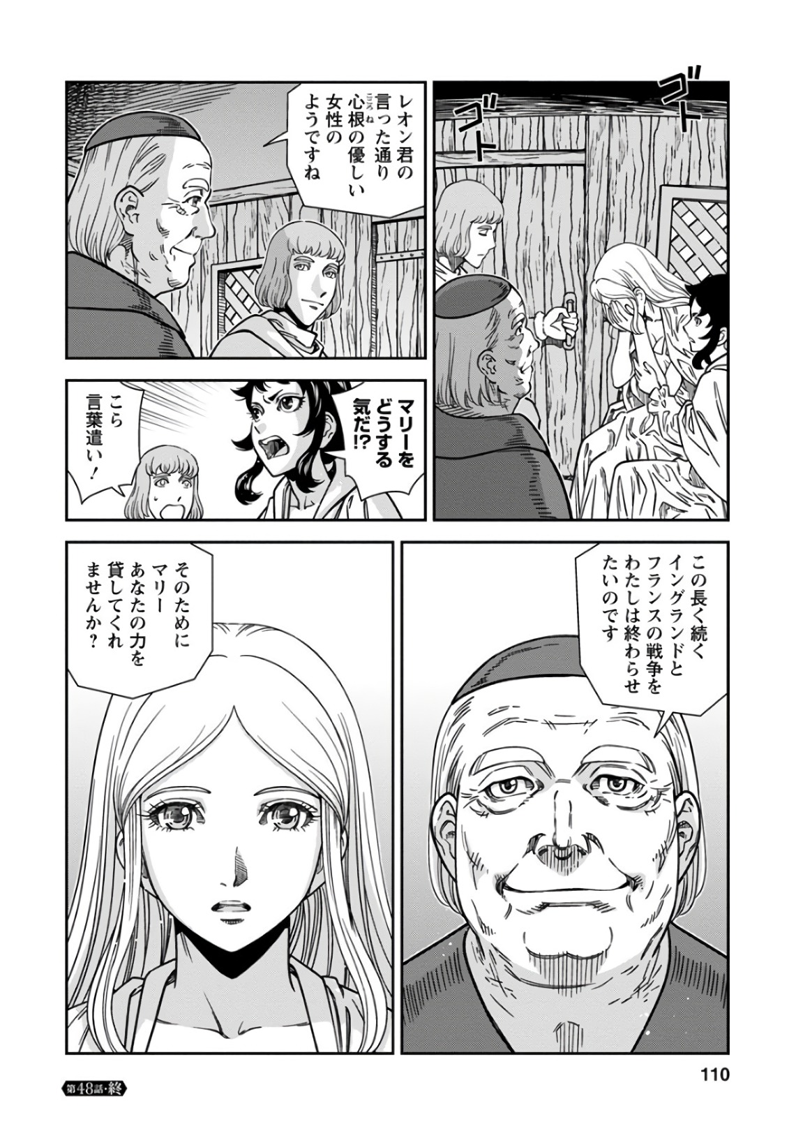 Otome Sensou - Chapter 48 - Page 34