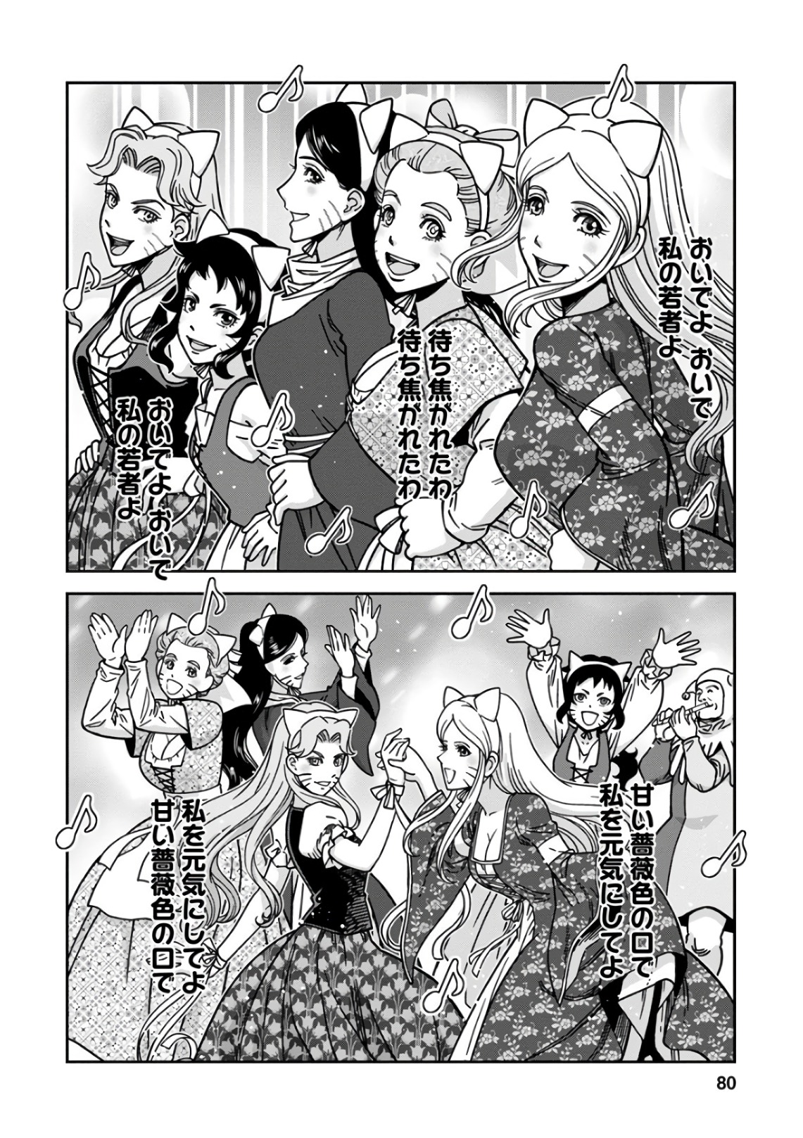 Otome Sensou - Chapter 48 - Page 4