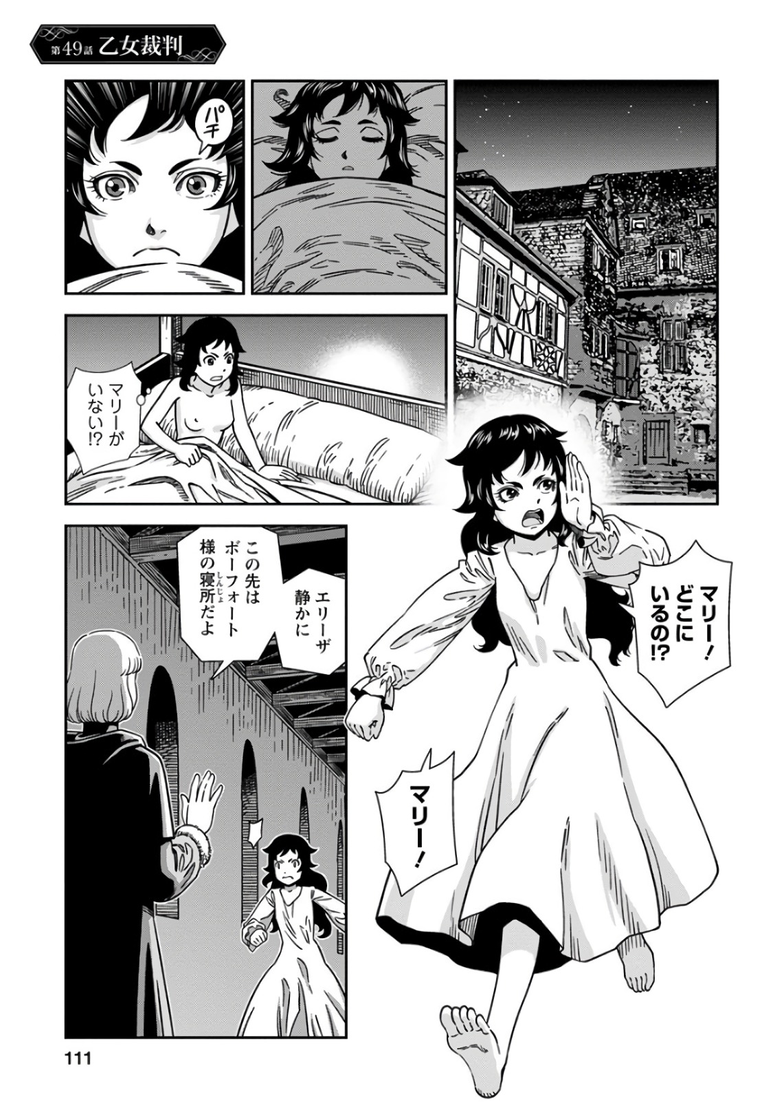 Otome Sensou - Chapter 49 - Page 1