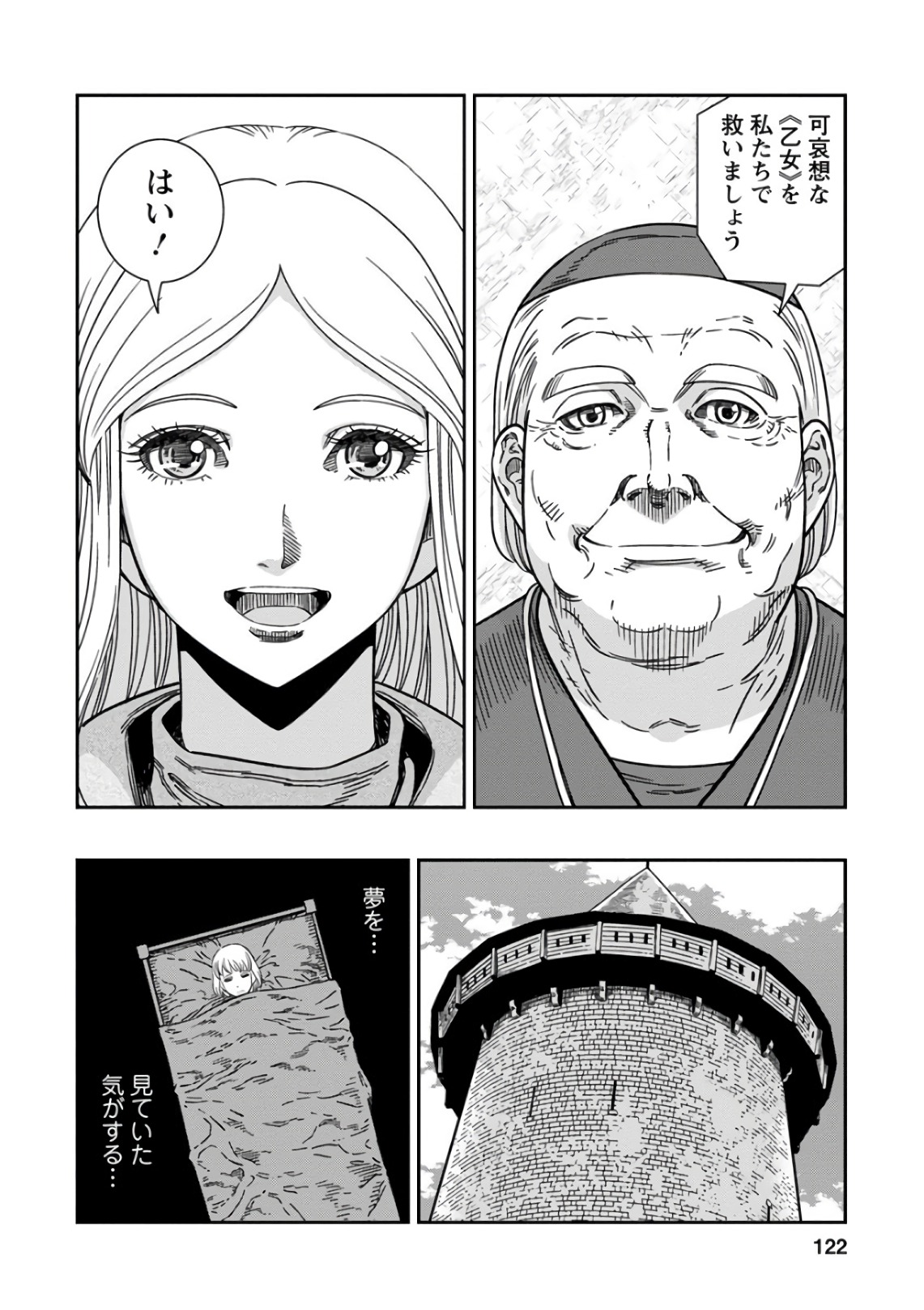 Otome Sensou - Chapter 49 - Page 12