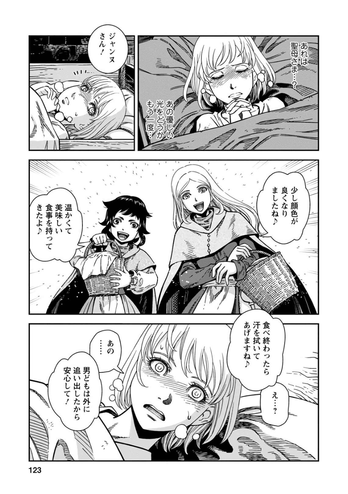 Otome Sensou - Chapter 49 - Page 13