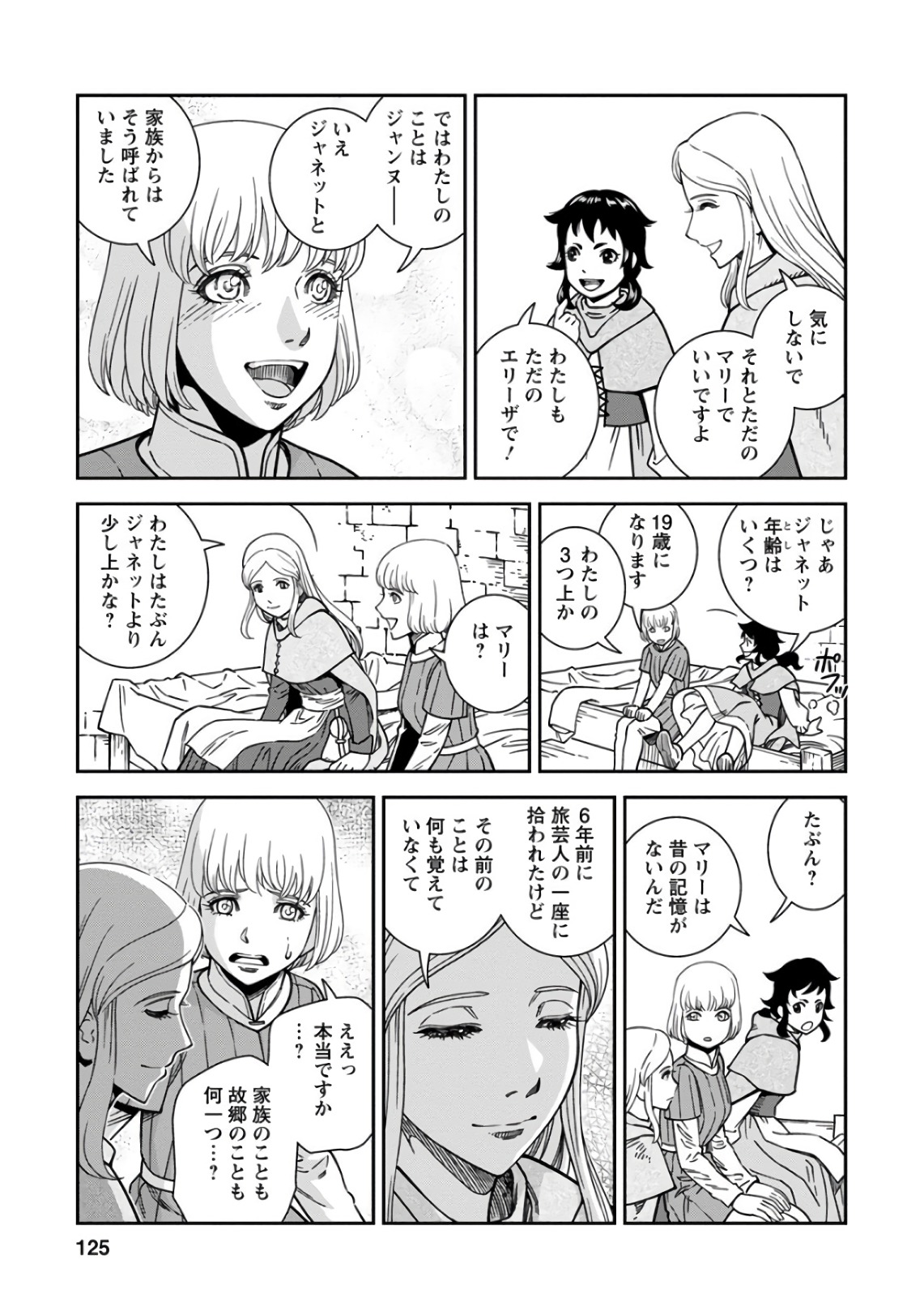 Otome Sensou - Chapter 49 - Page 15