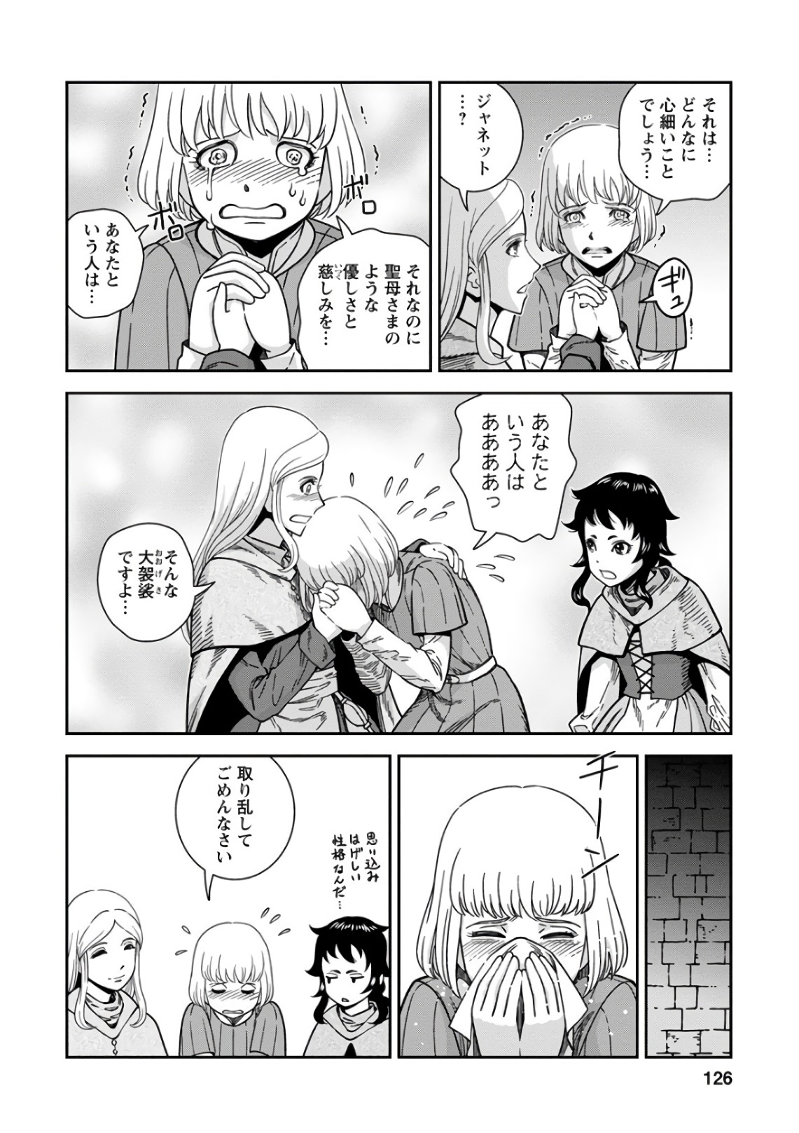 Otome Sensou - Chapter 49 - Page 16