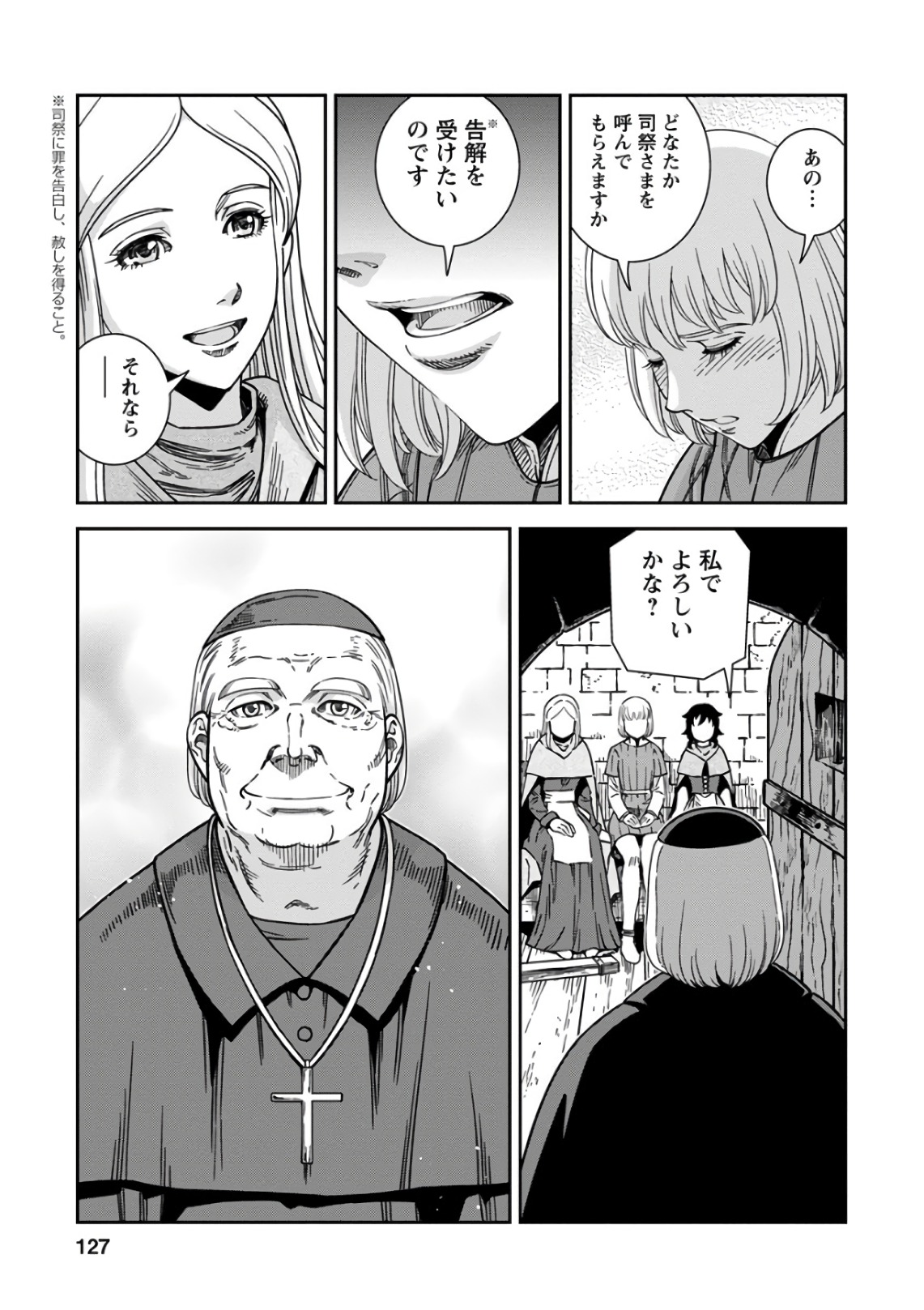 Otome Sensou - Chapter 49 - Page 17