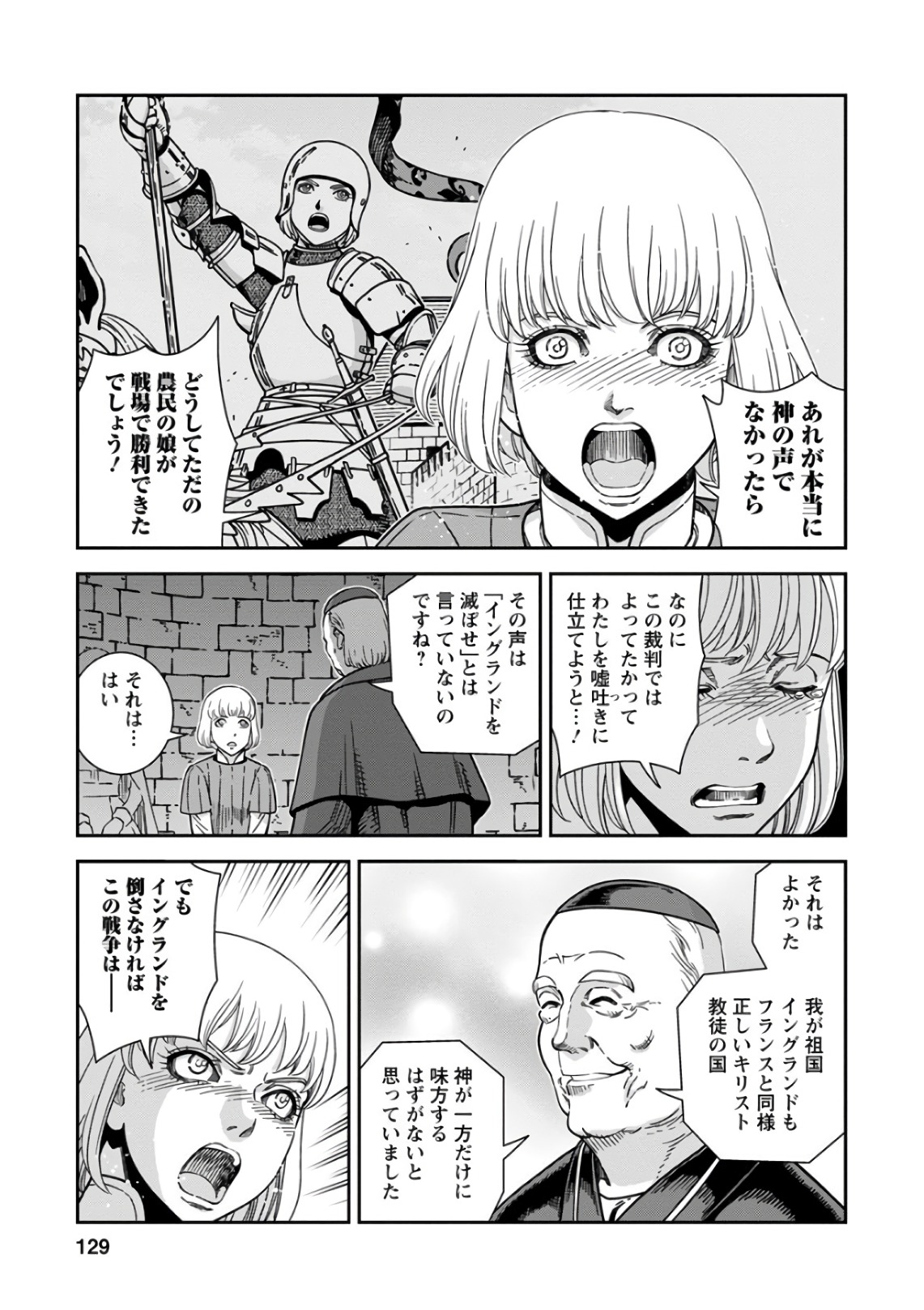 Otome Sensou - Chapter 49 - Page 19