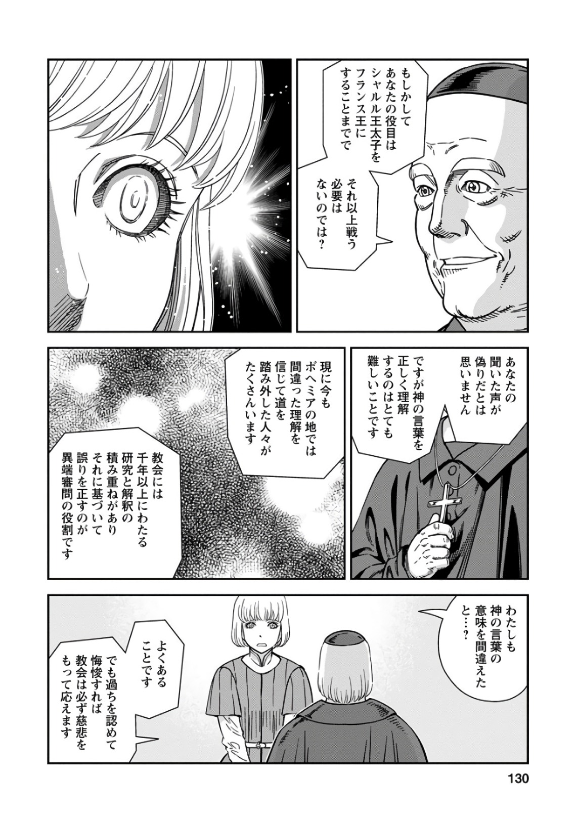 Otome Sensou - Chapter 49 - Page 20
