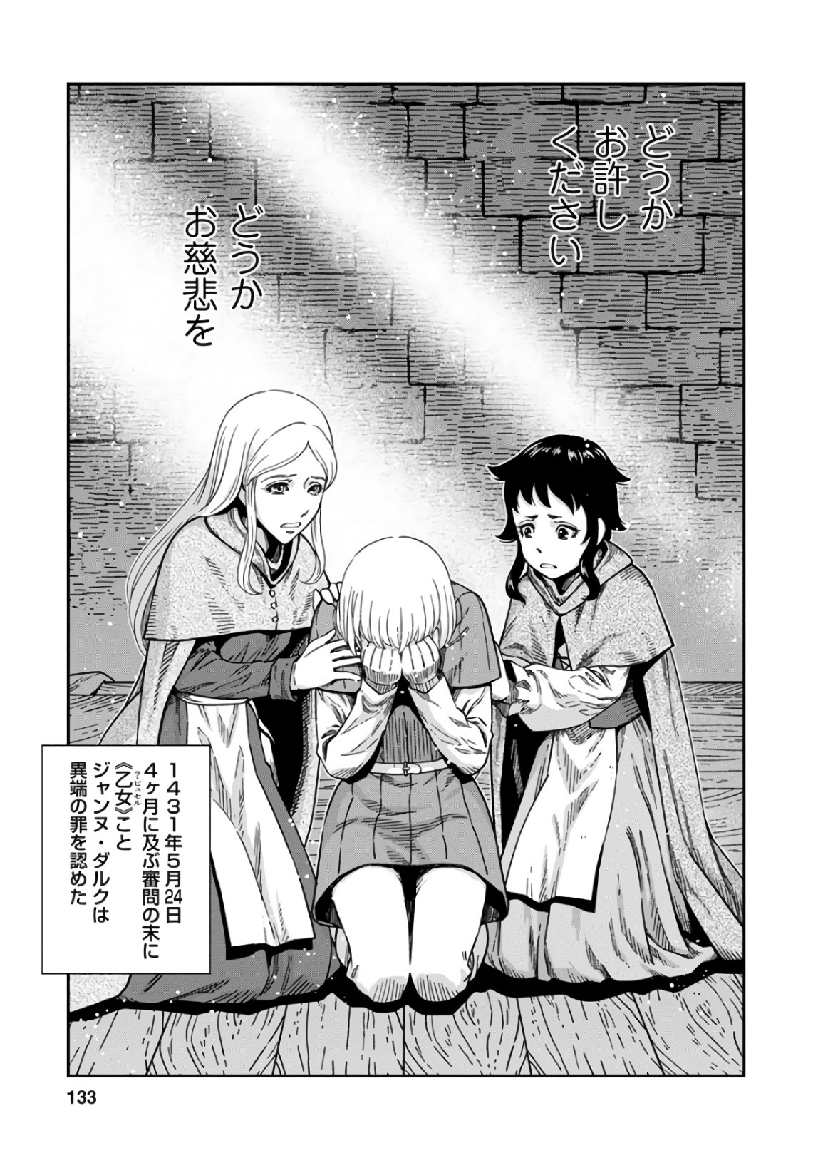 Otome Sensou - Chapter 49 - Page 23