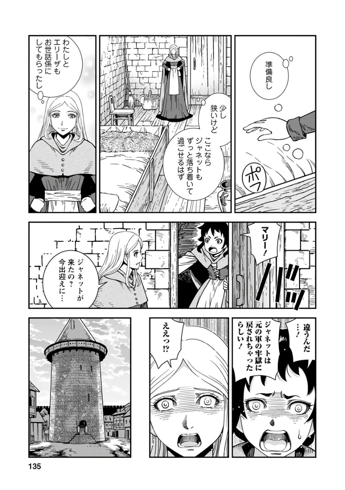 Otome Sensou - Chapter 49 - Page 25
