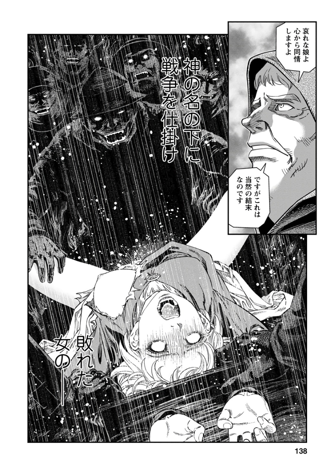 Otome Sensou - Chapter 49 - Page 28