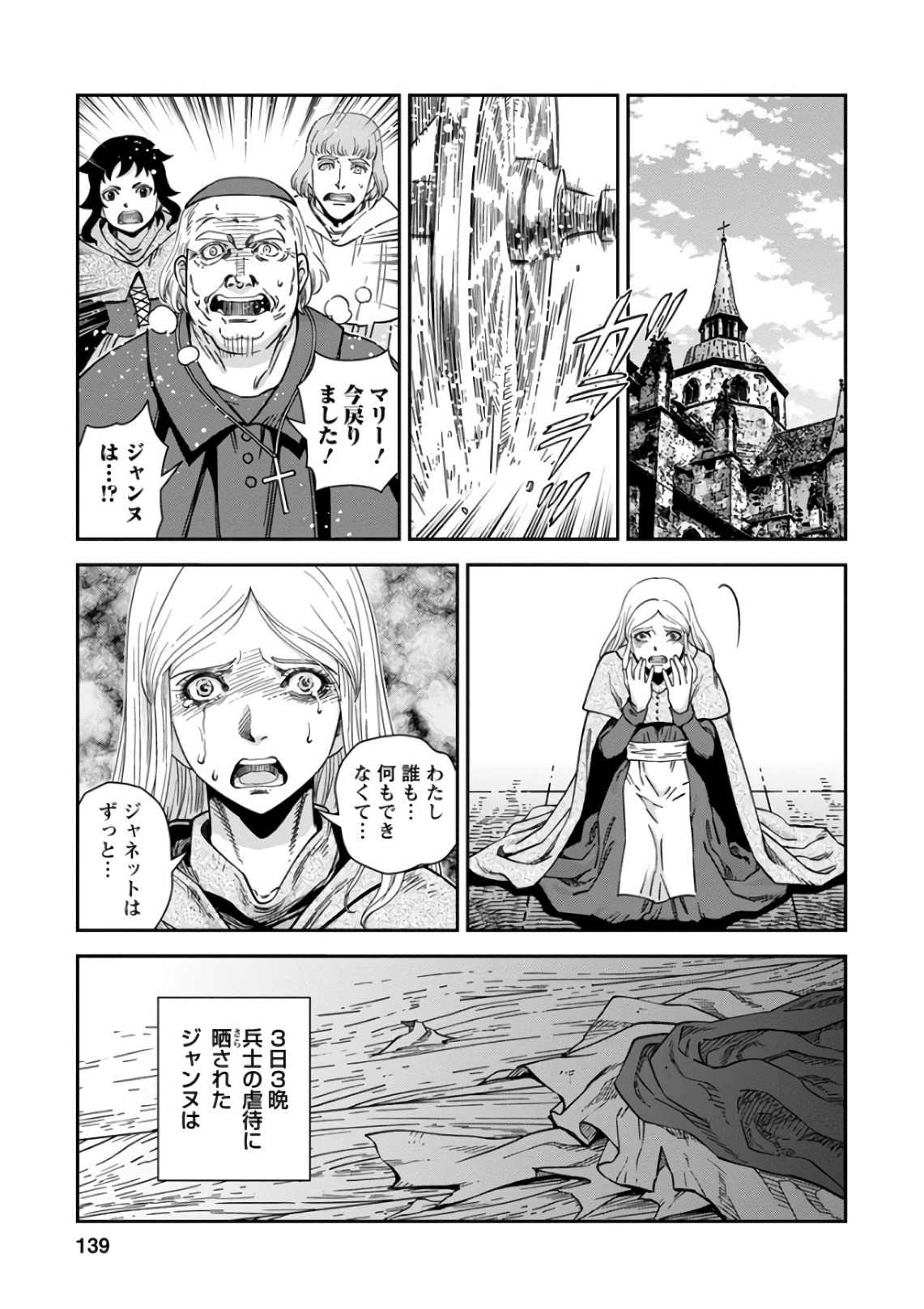 Otome Sensou - Chapter 49 - Page 29