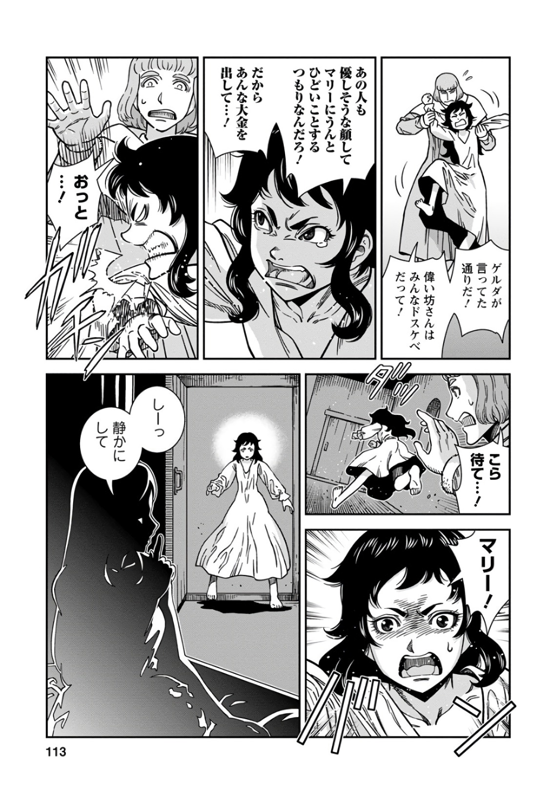 Otome Sensou - Chapter 49 - Page 3