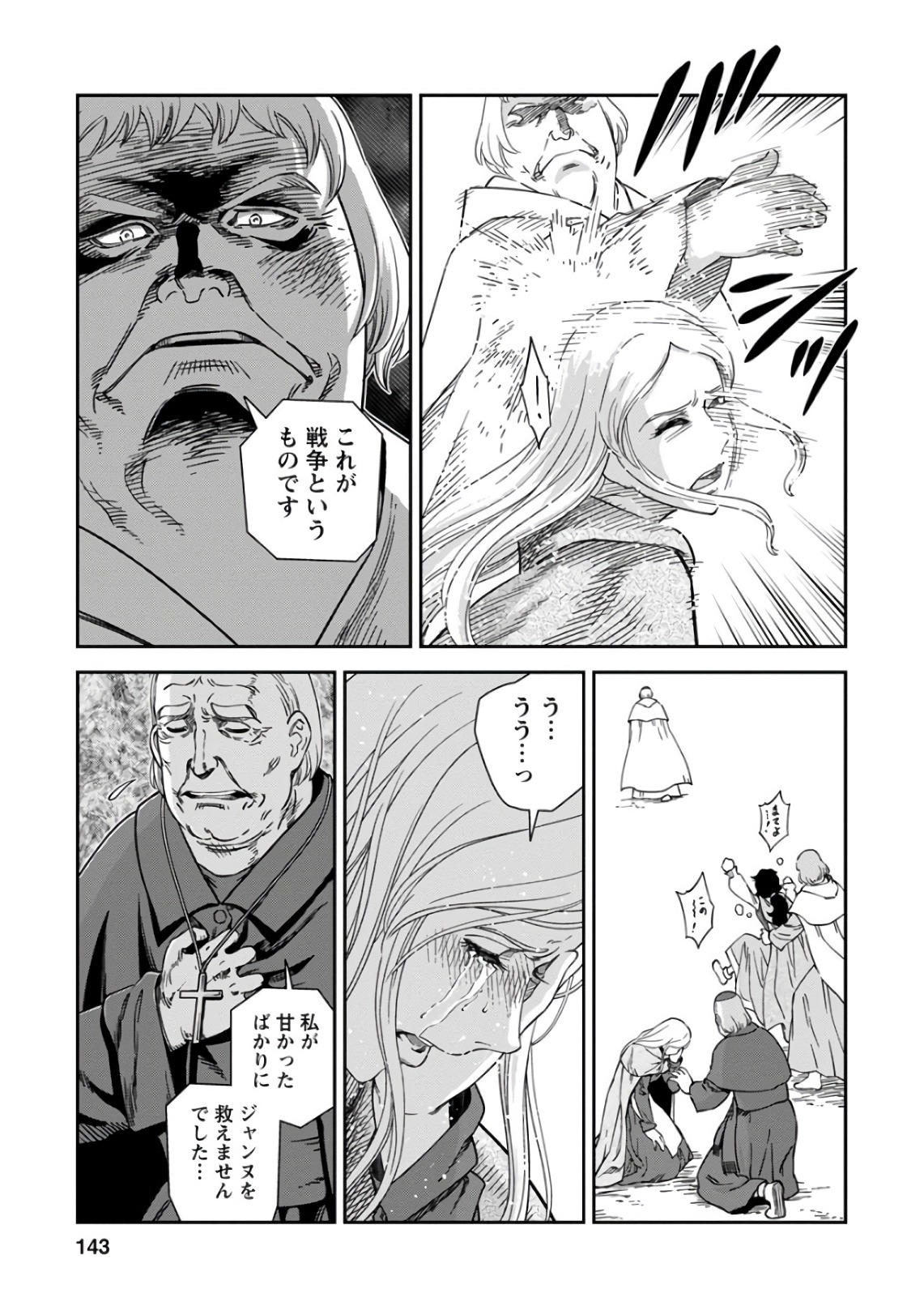 Otome Sensou - Chapter 49 - Page 33