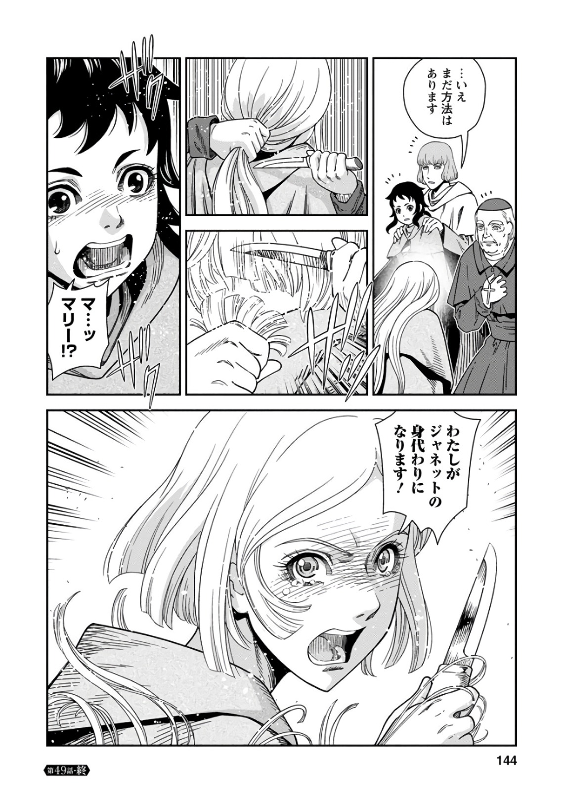 Otome Sensou - Chapter 49 - Page 34