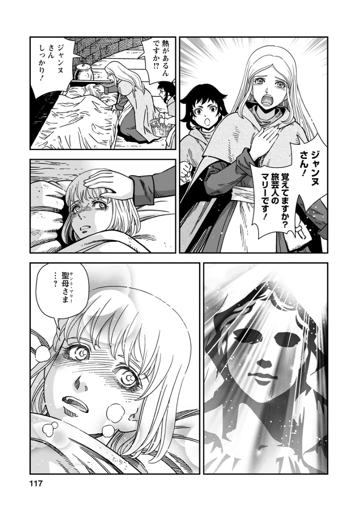 Otome Sensou - Chapter 49 - Page 7