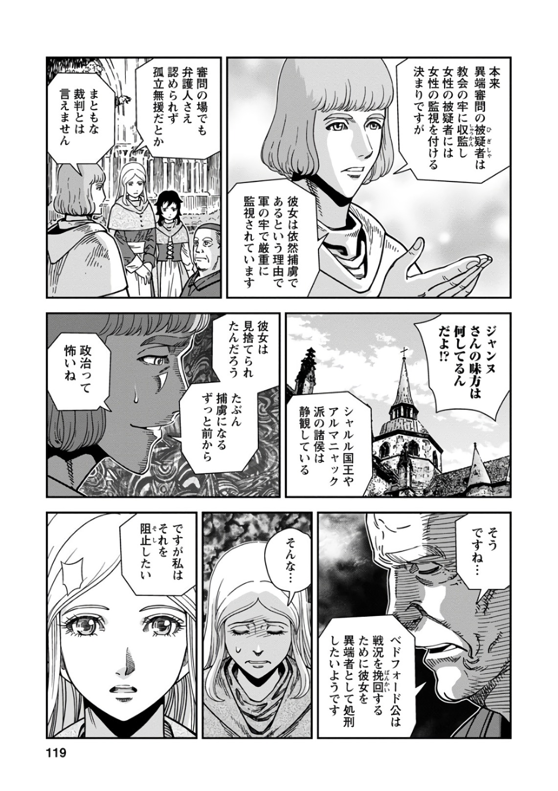 Otome Sensou - Chapter 49 - Page 9