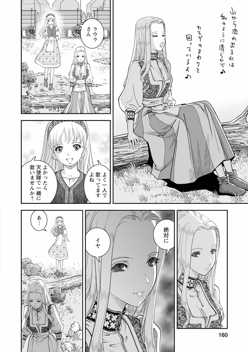 Otome Sensou - Chapter 5 - Page 10