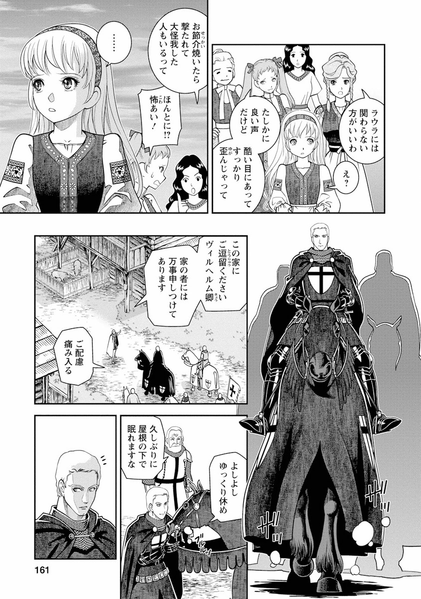 Otome Sensou - Chapter 5 - Page 11