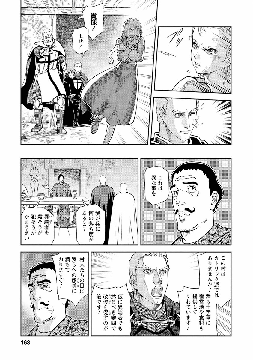 Otome Sensou - Chapter 5 - Page 13