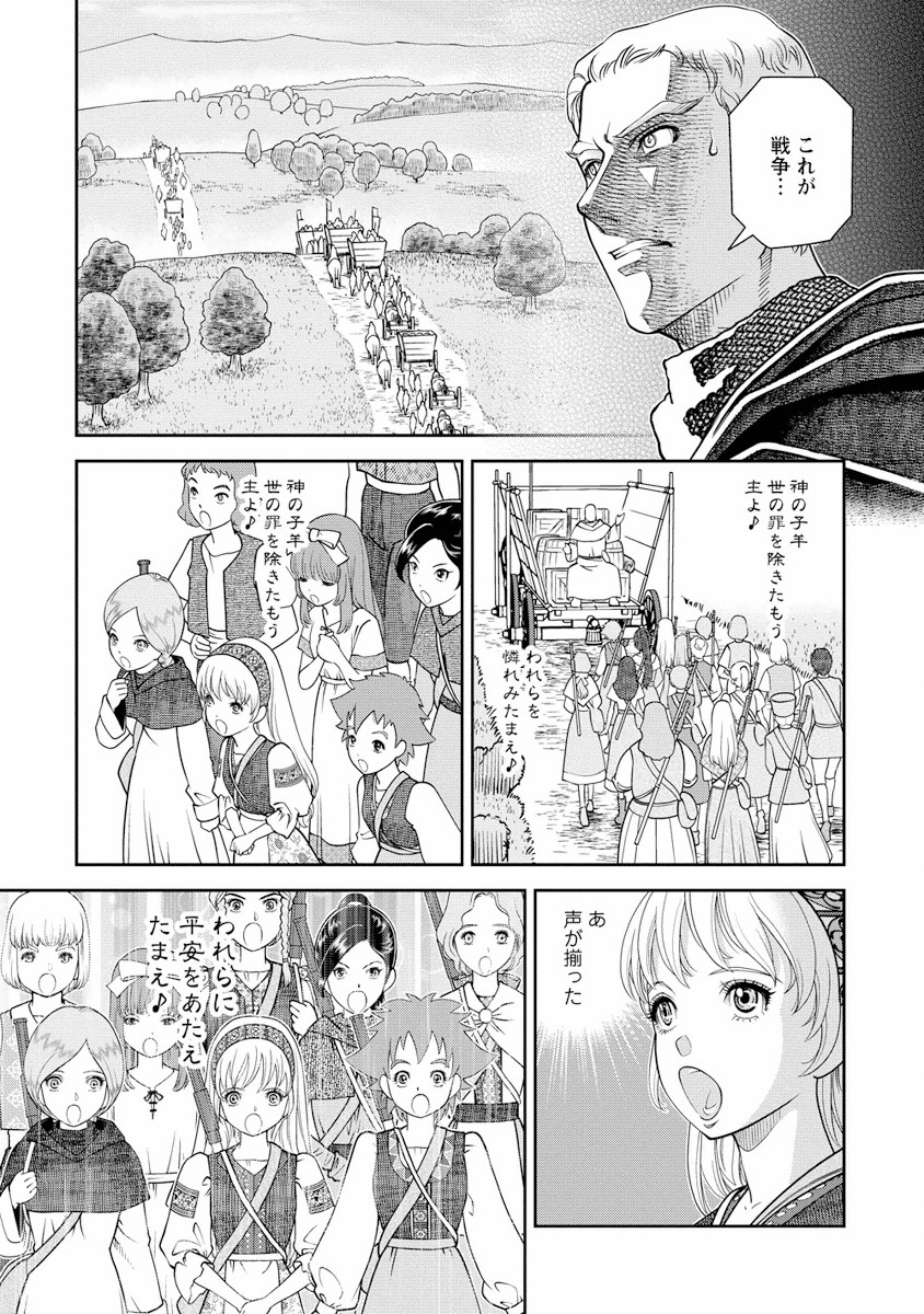 Otome Sensou - Chapter 5 - Page 15
