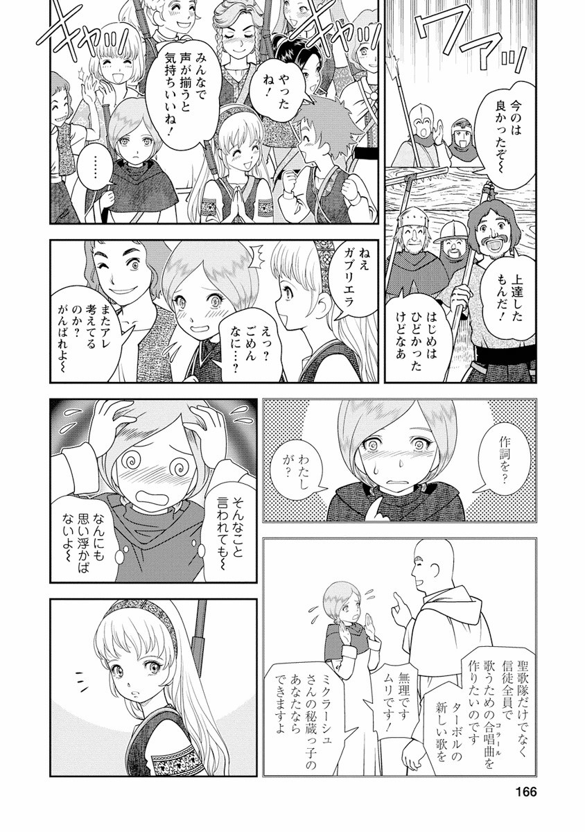 Otome Sensou - Chapter 5 - Page 16