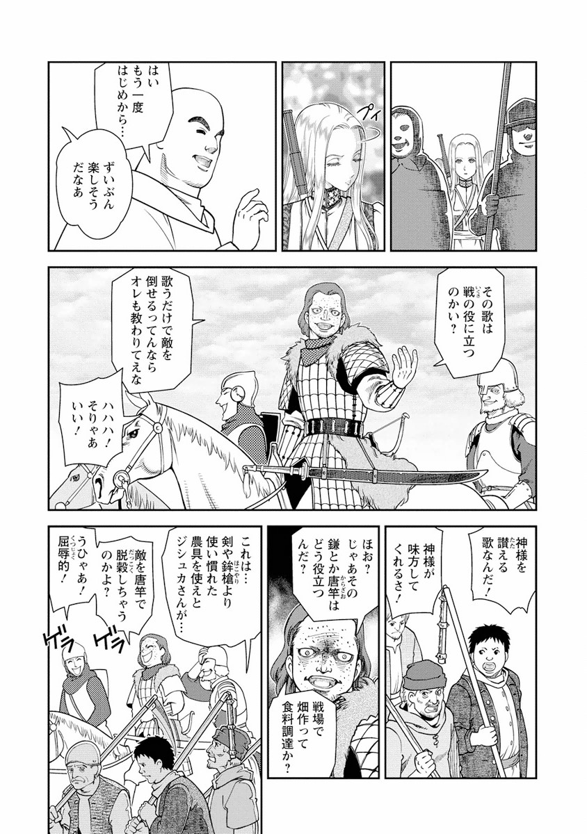 Otome Sensou - Chapter 5 - Page 17