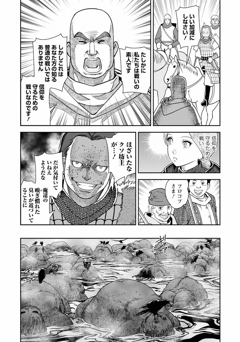 Otome Sensou - Chapter 5 - Page 18